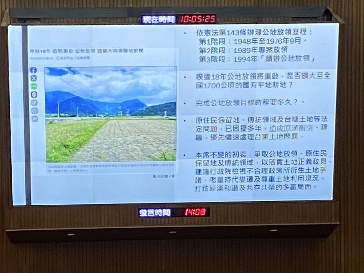 黃仁提及,台東地區因原住民保留地、傳統領域及台糖地權等問題,導致漢人承租農地一再被收回,金針山區土地爭議尤為嚴重。(記者 包克明攝)