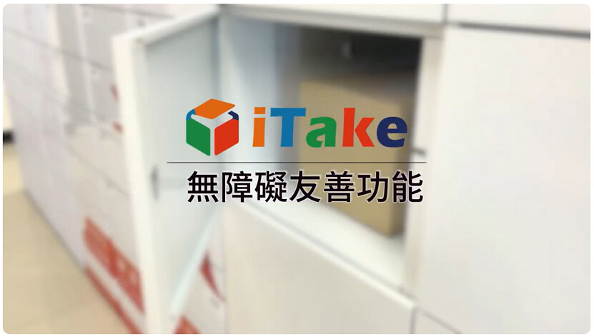 ▲ iTake格新智能推出無障礙友善功能,讓行動不便者也能享受科技所帶來的便利。
