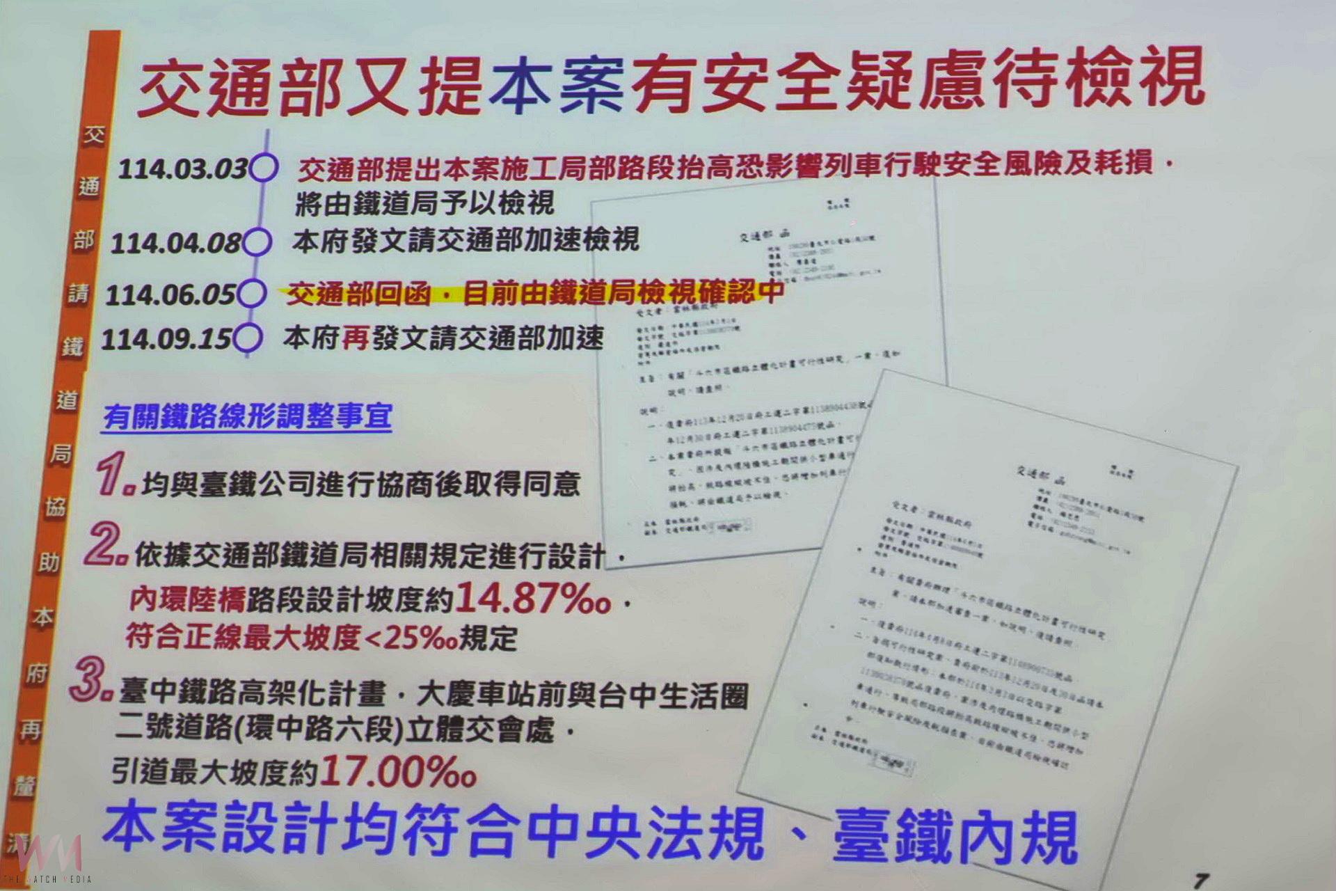 斗六鐵路高架化審查延宕 地方籲政治力勿干擾專業 - https://www.watchmedia01.com