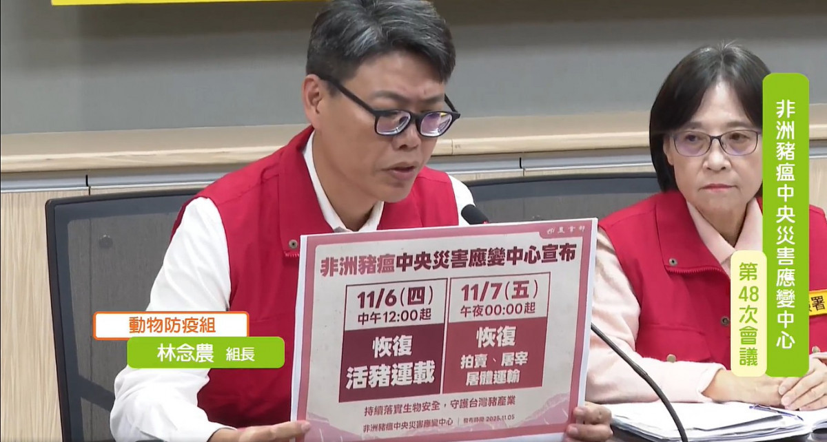 （圖／翻攝自行政院農業部Facebook直播）