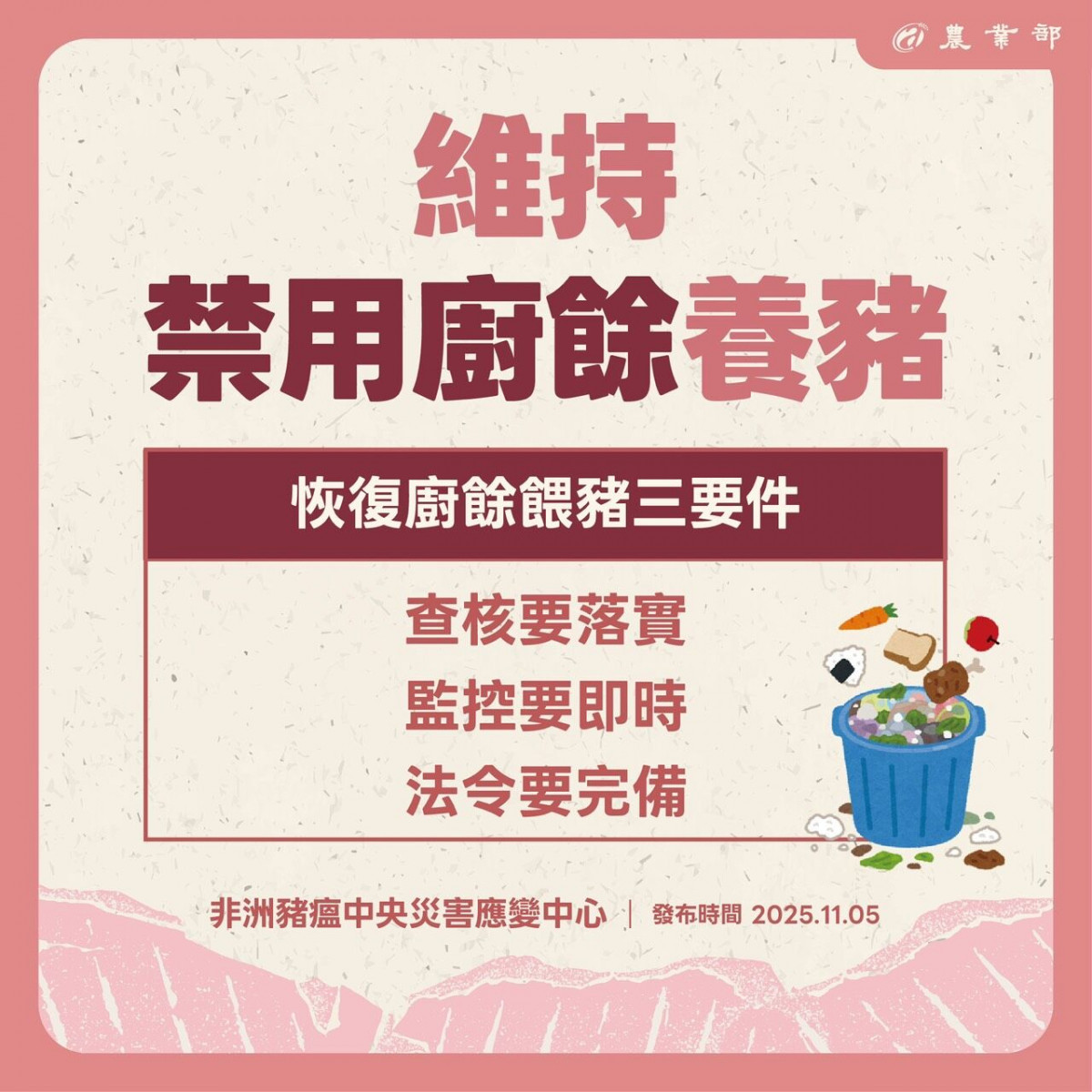 (圖/非洲豬瘟中央災害應變中心提供)
