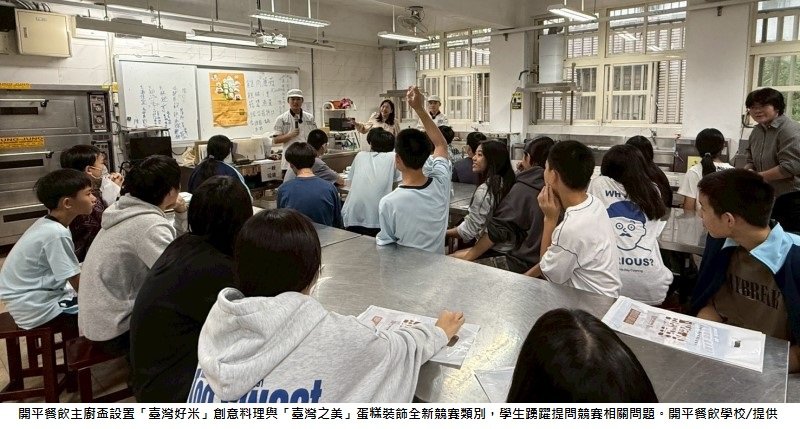 開平餐飲主廚盃啟動! 技職系列活動深化餐飲教育與永續實踐