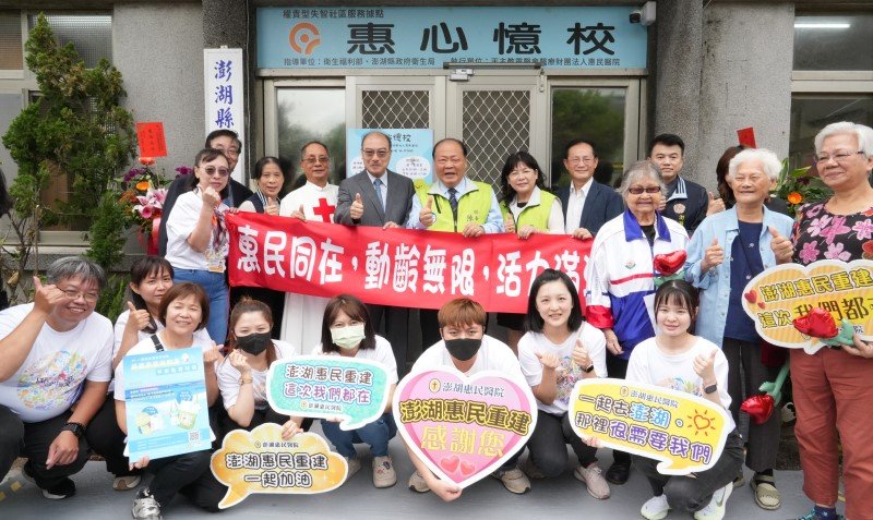 澎湖首座「權責型失智據點」啟用 打造更完善的失智照護支持網