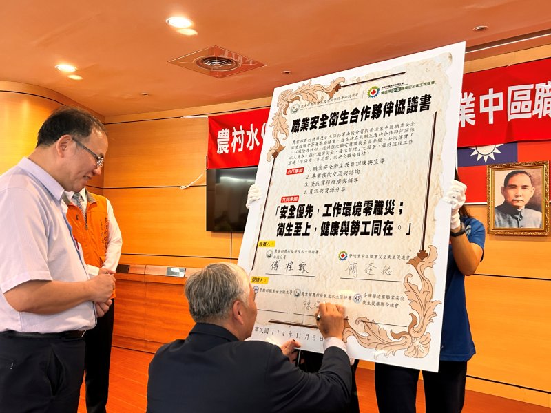 農村水保署南投分署攜手中促會簽署職安合作協議共創零災害安全職場