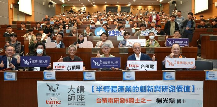 「台積電六騎士」楊光磊獲聘龍華榮譽講座教授 開講半導體產業實務 28 《圖說》楊光磊博士與龍華科技大學師生合影留念,現場氣氛熱烈,講座圓滿落幕,右二為龍華科大葛自祥校長。(龍華科大提供)