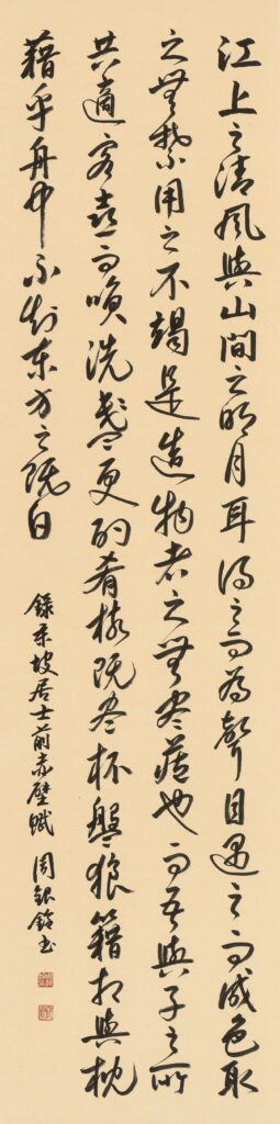 書道人生 墨寫未來 藝游 活水書會2025會員聯展 45 4 255x1024 1