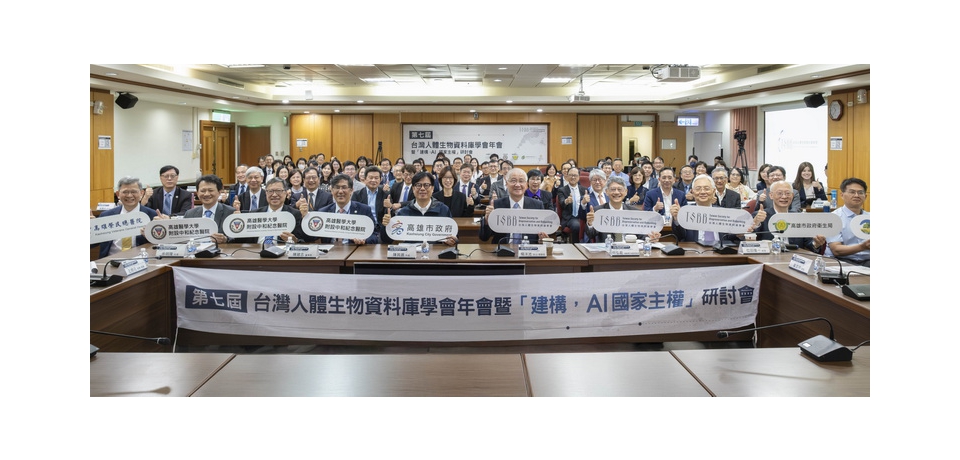 台灣人體生物資料庫學會年會重磅登場 TSBB攜手高市府與高醫從建構AI國家主權到打造健康台灣