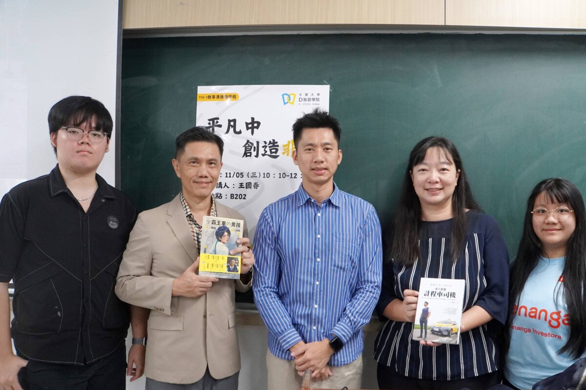 大葉大學D無窮學院　敘事溝通微學程邀作家王國春開講