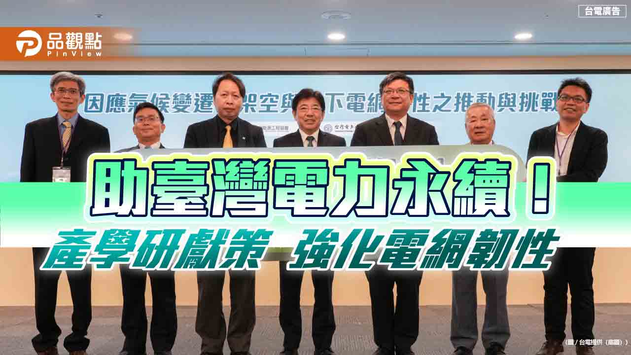 電網地下化成本多10倍!專家點出地下化非萬靈丹 台電:因地制宜