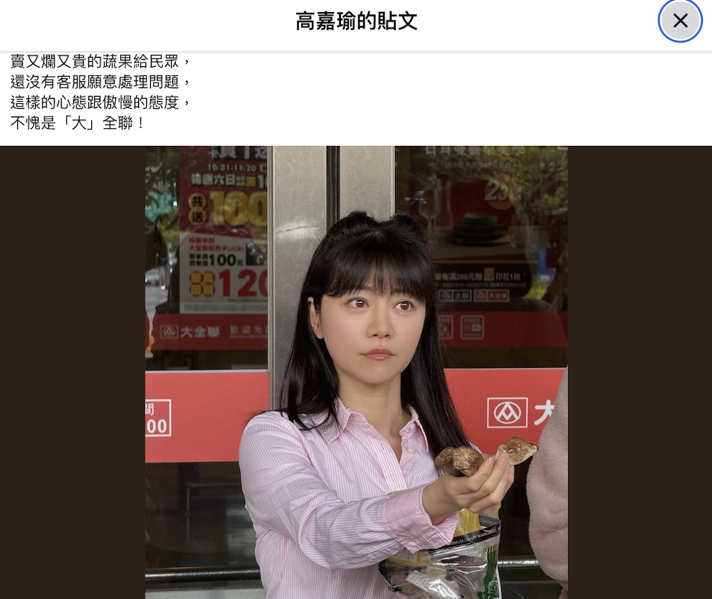 實在有夠氣!高嘉瑜買到爛地瓜連發兩文尋找大全聯客服 230 cnews124251105a01