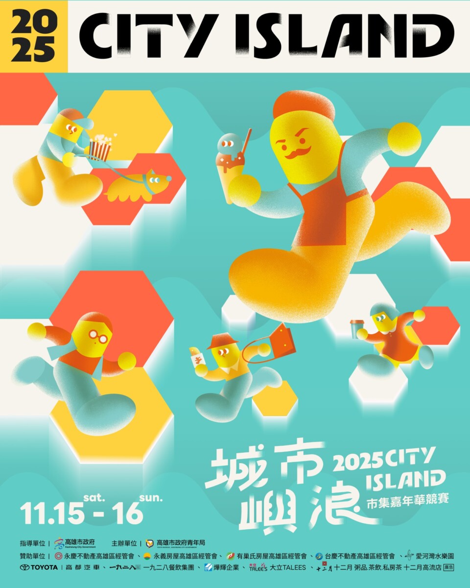 ▲2025「城市嶼浪」將於11月15日至16日下午2時至晚間9時,在高雄流行音樂中心珊瑚礁群熱鬧開展。