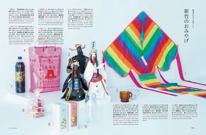 日本設計選品誌聚焦新竹 台灣號《d design travel HSINCHU》首次發刊