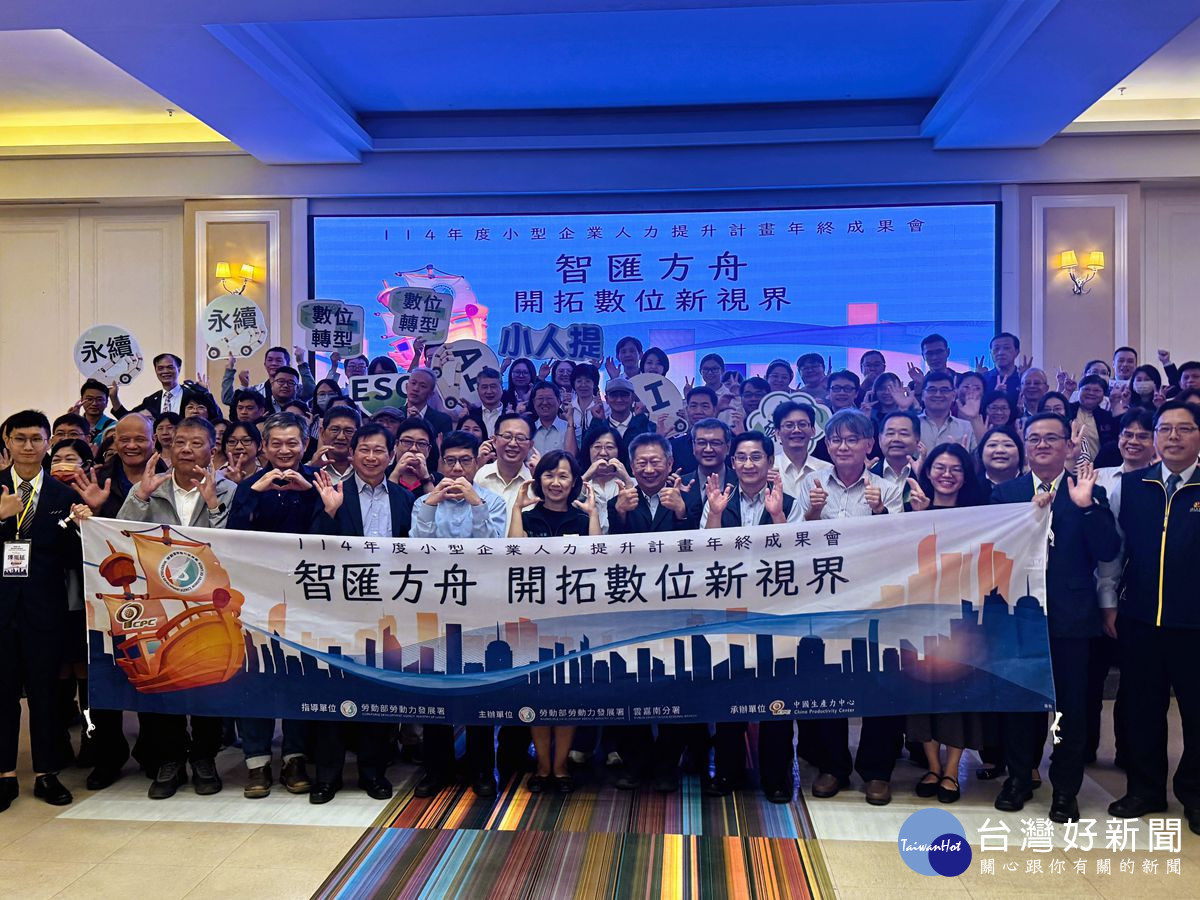 勞動部雲嘉南分署113年「小型企業人力提升計畫」成果發表會，現場除成果展示外，還有企業經驗分享，超過100位企業及訓練單位代表到場觀摩交流。