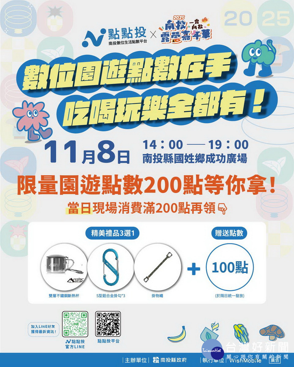 點點投可領點數消費。（縣府提供）