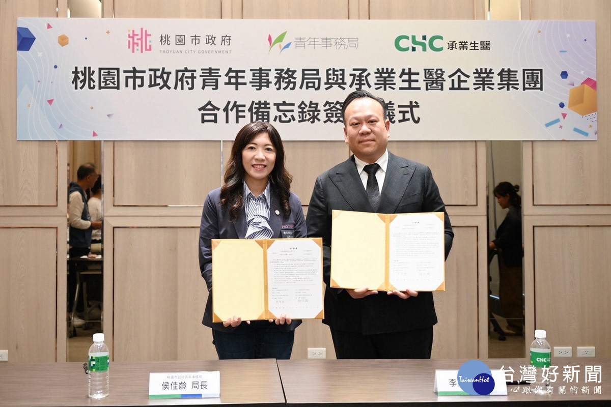 青年局長侯佳齡與承業生醫副董事長李典穎共同簽署合作意向書。<br /><br /> 