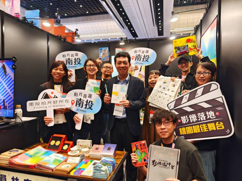 南投縣府再次直搗影視音重鎮,遠赴台北參展2025TCCF文化內容創意大會,強力媒合國內外影視音業者到南投拍片