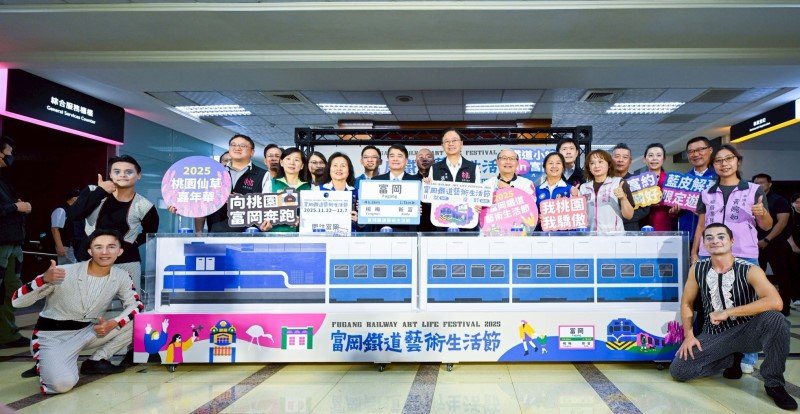 2025富岡鐵道藝術生活節11/22登場 張善政邀市民感受鐵道文化魅力