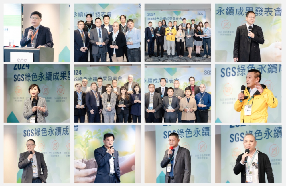 從檢測到永續 SGS引領企業實踐綠色產品三維度轉型 16 20241106%E7%AC%AC%E4%BA%8C%E5%B1%86%E6%B4%BB%E5%8B%95%E7%85%A7%E7%89%87%E9%8C%A6%E9%9B%86 1