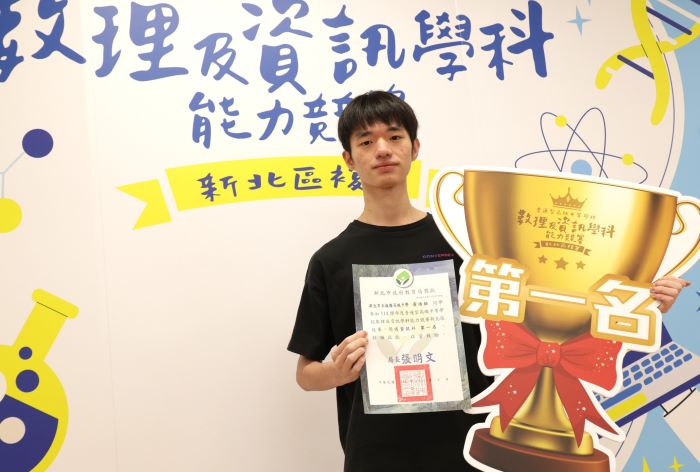 培育未來創新人才 新北40名STEM菁英進軍全國賽 29 《圖說》榮獲資訊科複賽第一名的板橋高中三年13班黃浩銓同學。〈教育局提供〉