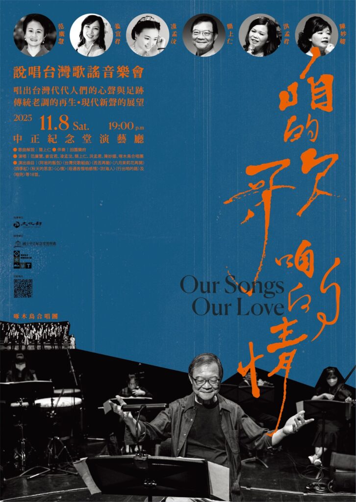 簡上仁、田園樂府、董事長樂團 接力說唱台語歌曲新潮流 32 5 2 726x1024 1