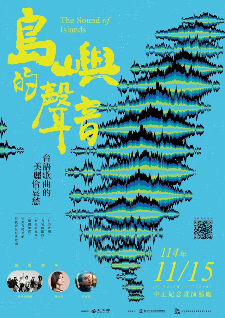 簡上仁、田園樂府、董事長樂團 接力說唱台語歌曲新潮流 33 6 1 724x1024 1