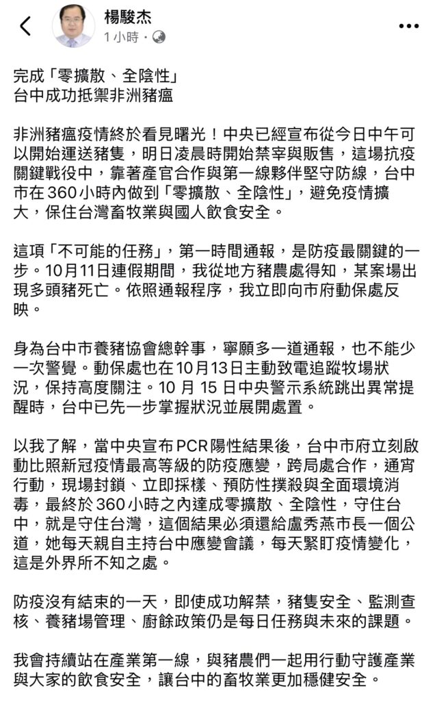「零擴散、全陰性」守住台灣 「豬瘟通報第一人」逆風力挺盧秀燕:完成不可能任務 11 S 35758173