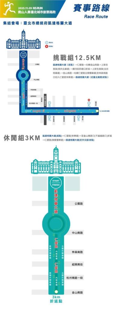 2025南山人壽臺北城市創意路跑 週日登場 相關交通管制措施 請用路人提前改道行駛 30 1762419557504