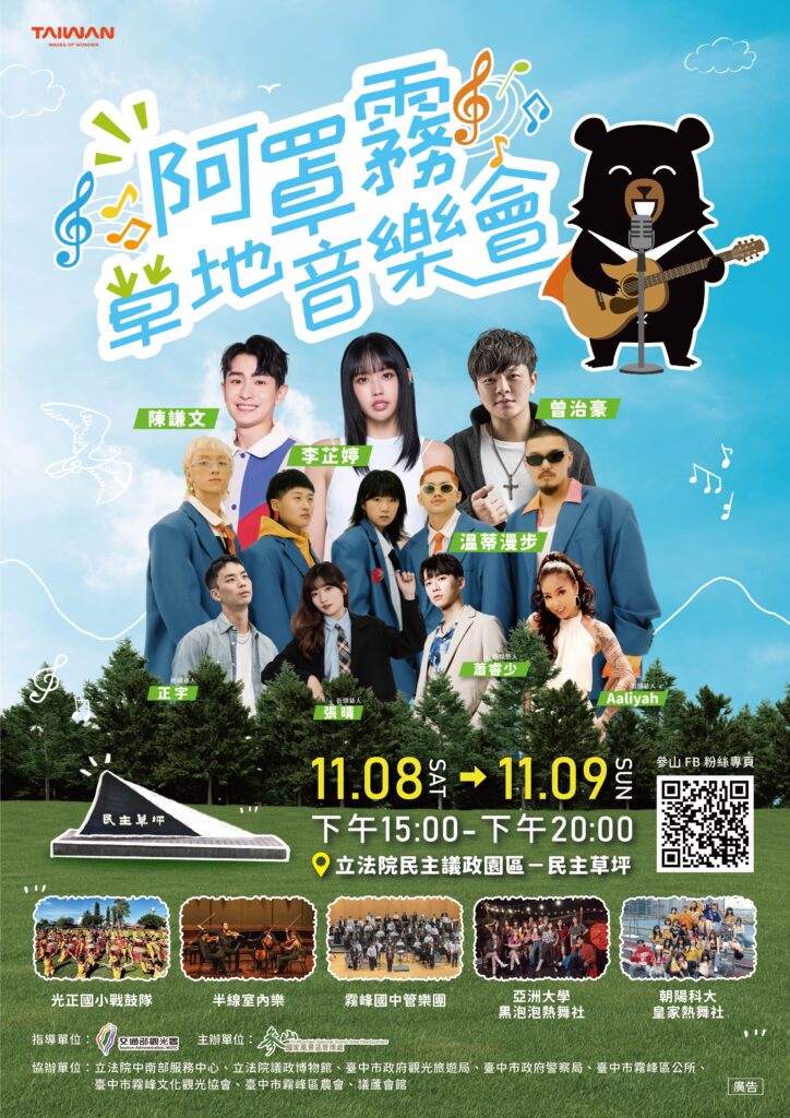 草地音樂結合在地風土 霧峰清酒全面綻放微醺魅力 40 %E9%98%BF%E7%BD%A9%E9%9C%A7%E8%8D%89%E5%9C%B0%E9%9F%B3%E6%A8%82%E7%AF%80%E6%B4%BB%E5%8B%95%E4%B8%BB%E8%A6%96%E8%A6%BA%E6%B5%B7%E5%A0%B1 6