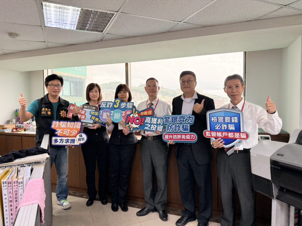 警銀合作再升級 基警與基隆二信共同守護市民財產安全 27 %E4%BA%8C 2