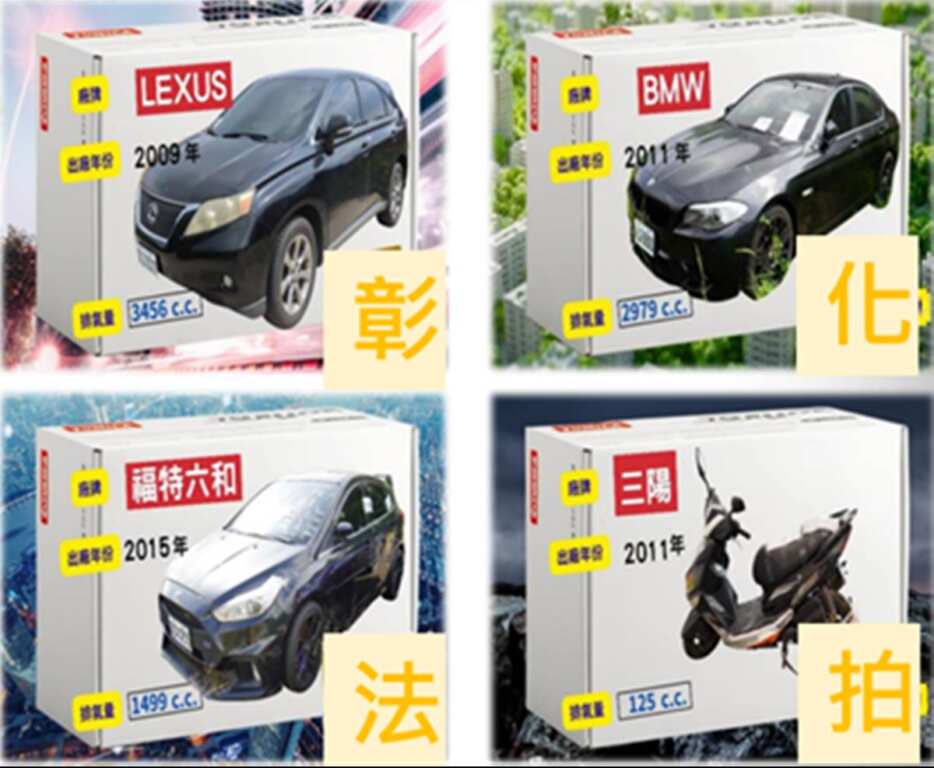 ▲彰化分署11月11日在南投法拍36項標的，有機車與多部汽車。（圖／行政執行署彰化分署提供）
