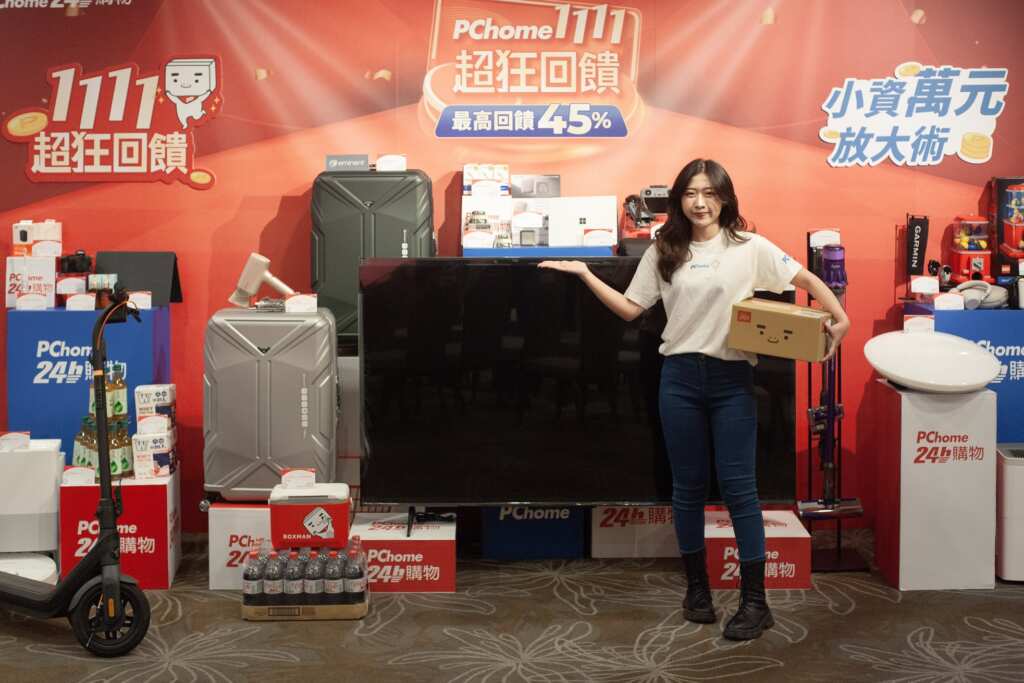 ▲【PChome 24h購物】雙11買氣持續增溫!PChome 24h購物響應普發萬元 加碼再享最高10,000回饋