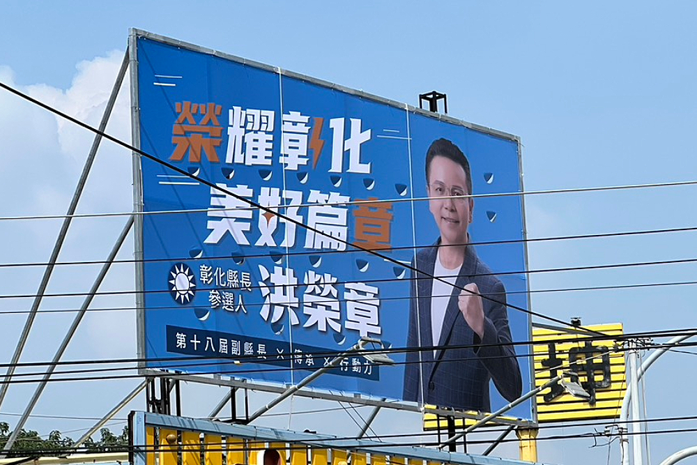 為爭取提名參選彰化縣長　洪榮章發布短影音吸人氣 245