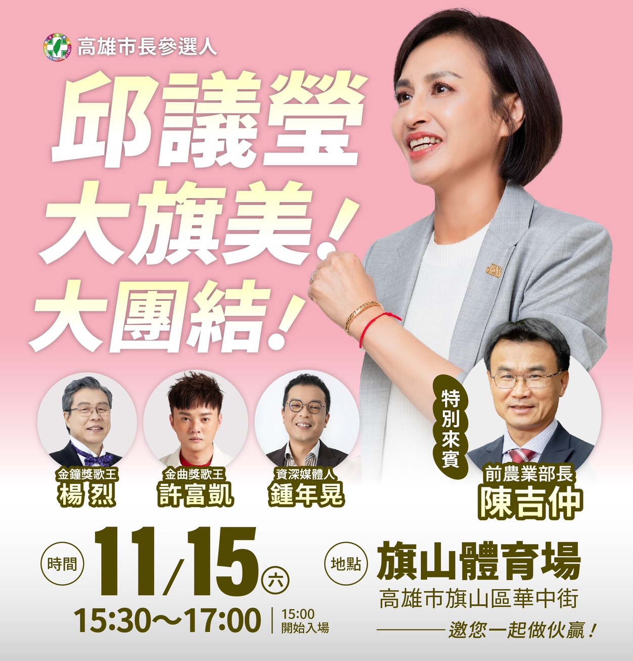 蘇貞昌獻聲挺邱議瑩接棒陳其邁 下週辦大旗美造勢守護高雄 232 蘇貞昌獻聲挺邱議瑩接棒陳其邁 下週辦大旗美造勢守護高雄 231