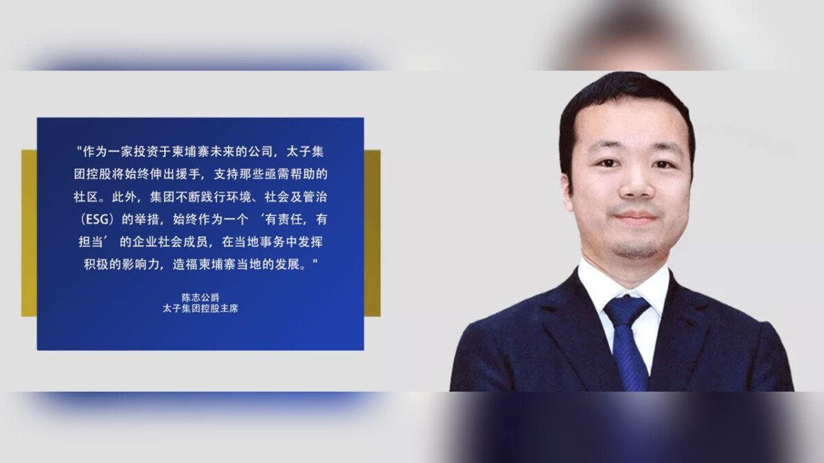 ▲太子集團人設詐騙魔王陳志為慈善家，十分諷刺！