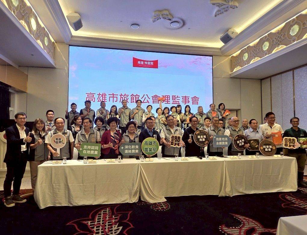 ▲高市府農業局攜手高雄市旅館商業同業公會，共同舉辦高雄在地食材媒合會，結合農會及有機農園業者，共同促進低碳優質農產發展，打造生產者、旅館業者與消費者三方共榮的合作平台。