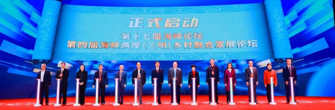 ▲三明市會議中心啟動儀式,兩岸嘉賓共同見證論壇盛大開幕。