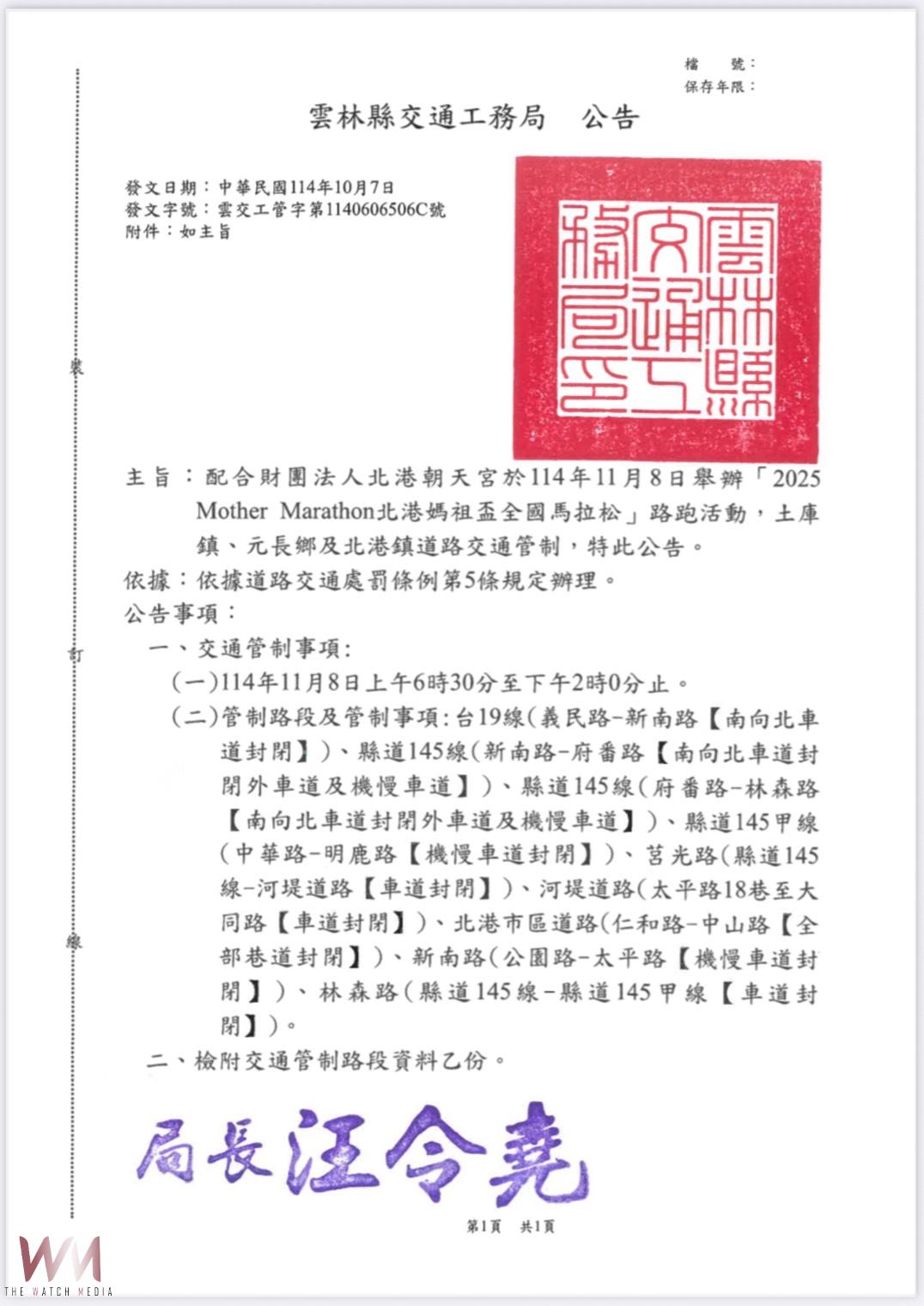 北港媽祖盃全國馬拉松賽8日登場 北港警分局發布交通管制 - https://www.watchmedia01.com