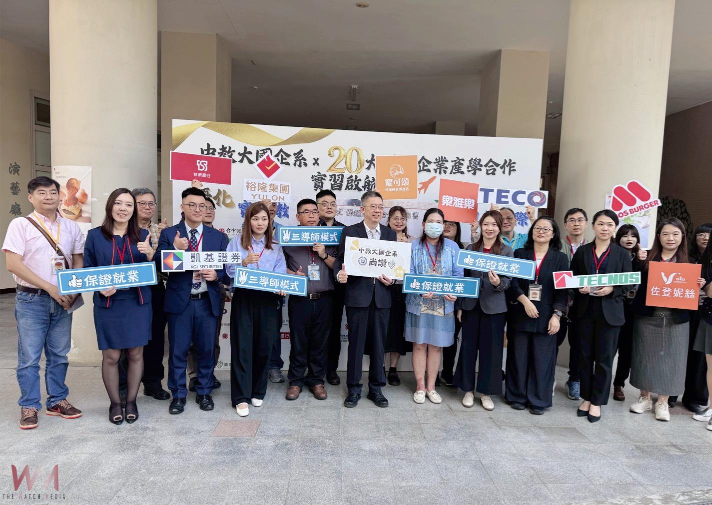 全國首創產業「三導師模式」 臺中教大攜手東元集團 啟動「保證就業」實習制度 - https://www.watchmedia01.com