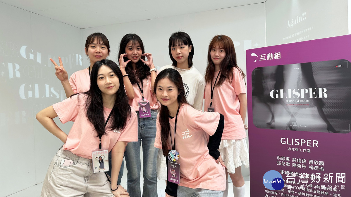 作品GLISPER 結合 AI 技術、心理學、時尚與音樂，打造一場關於「美麗羞恥」的沉浸式互動體驗
