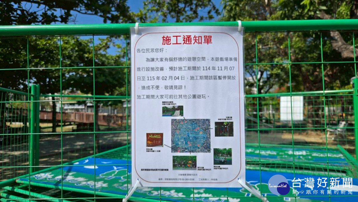 嘉義市文化公園自114年11月7日起進行遊具整修工程，整修期間遊具區將圍設圍籬區隔暫停開放／嘉義市府提供