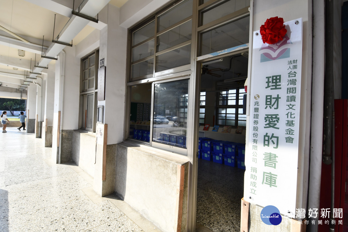 兆豐證券捐建彰化首座「理財愛的書庫」,跨域結合閱讀與理財教育。圖/記者鄧富珍翻攝