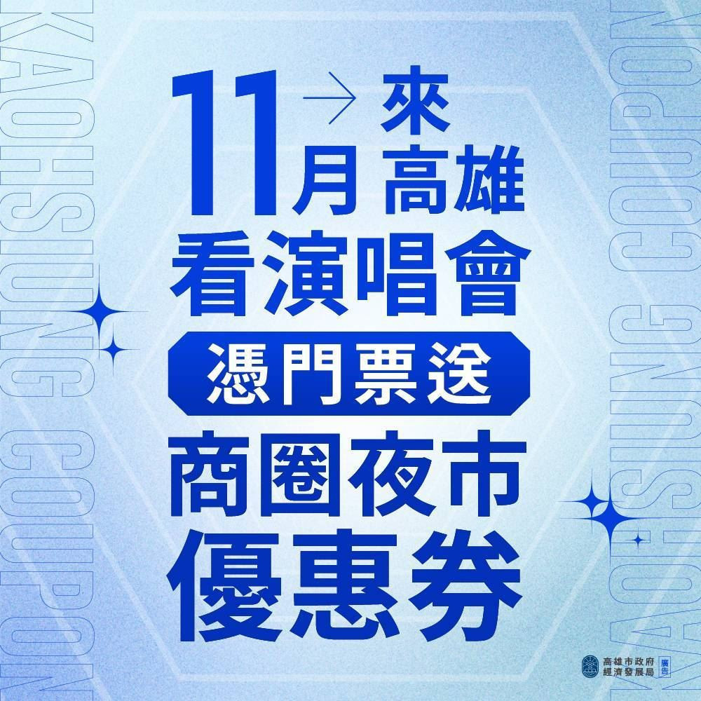 （圖／高雄市府經濟發展局）