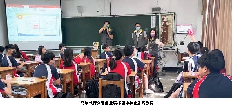模擬拍賣寓教於樂    高雄執行分署攜手瑞祥國中扎根法治與反詐觀念