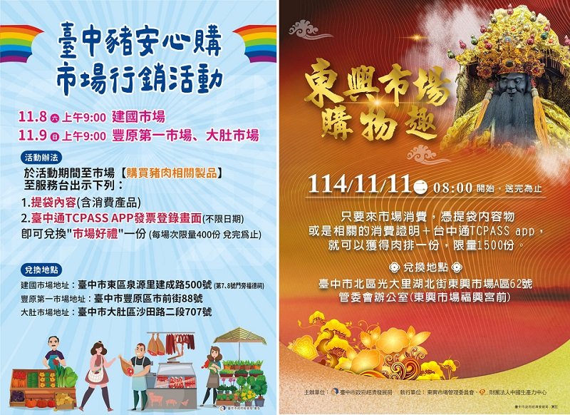 千份好豬味開送! 中市府攜四市場明起接力推「台中豬安心購」挺攤商、振買氣