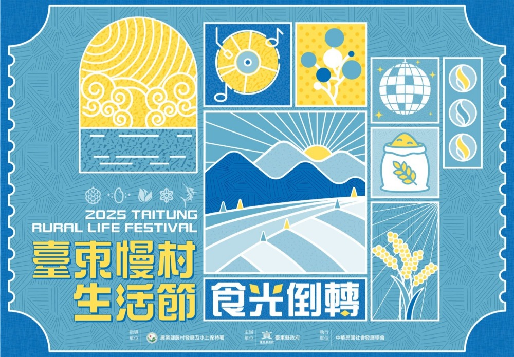 2025臺東慢村生活節將於11/8登場 食光倒轉重現農村慢生活風景 31 01%E8%87%BA%E6%9D%B1%E6%85%A2%E6%9D%91%E7%94%9F%E6%B4%BB%E7%AF%80 1