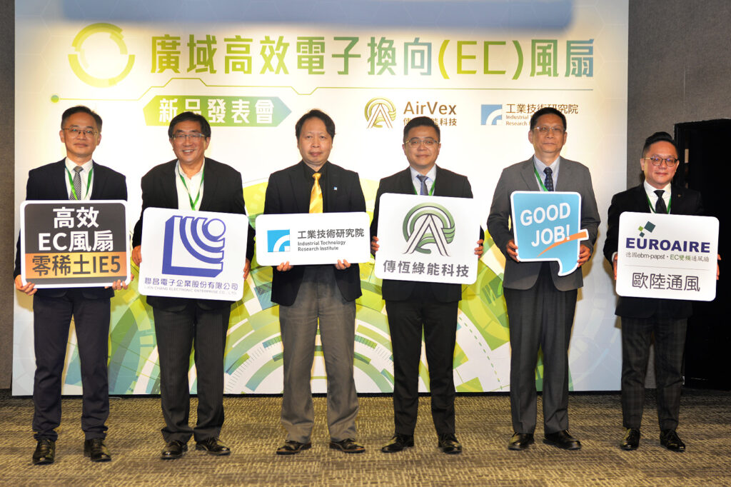 工研院攜手產業界推出高效EC風扇 擺脫稀土限制、能源效率提升逾6成 19 11411073