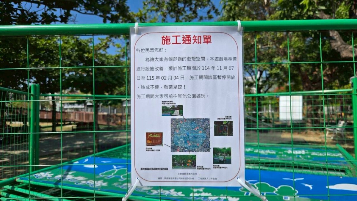 嘉義市政府為打造文化公園為更安全、友善的休憩環境，11月7日起90日曆天，進行遊具整修工程。（圖/嘉義市政府提供）