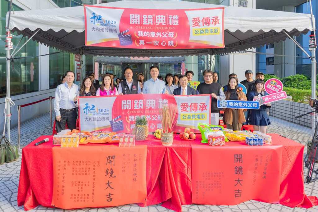 ▲大和建設機構舉辦公益微電影《我的意外父母》及《再一次心跳》開鏡儀式。