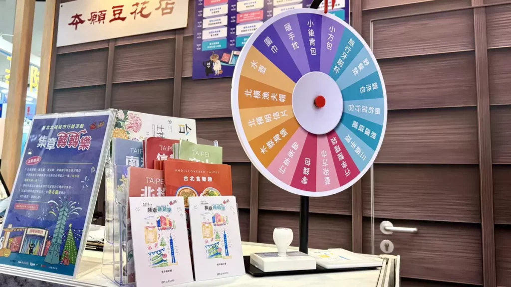 ITF「臺北館」推出基北北桃四縣市「集章轉轉樂」活動,有機會把限量好禮帶回家。