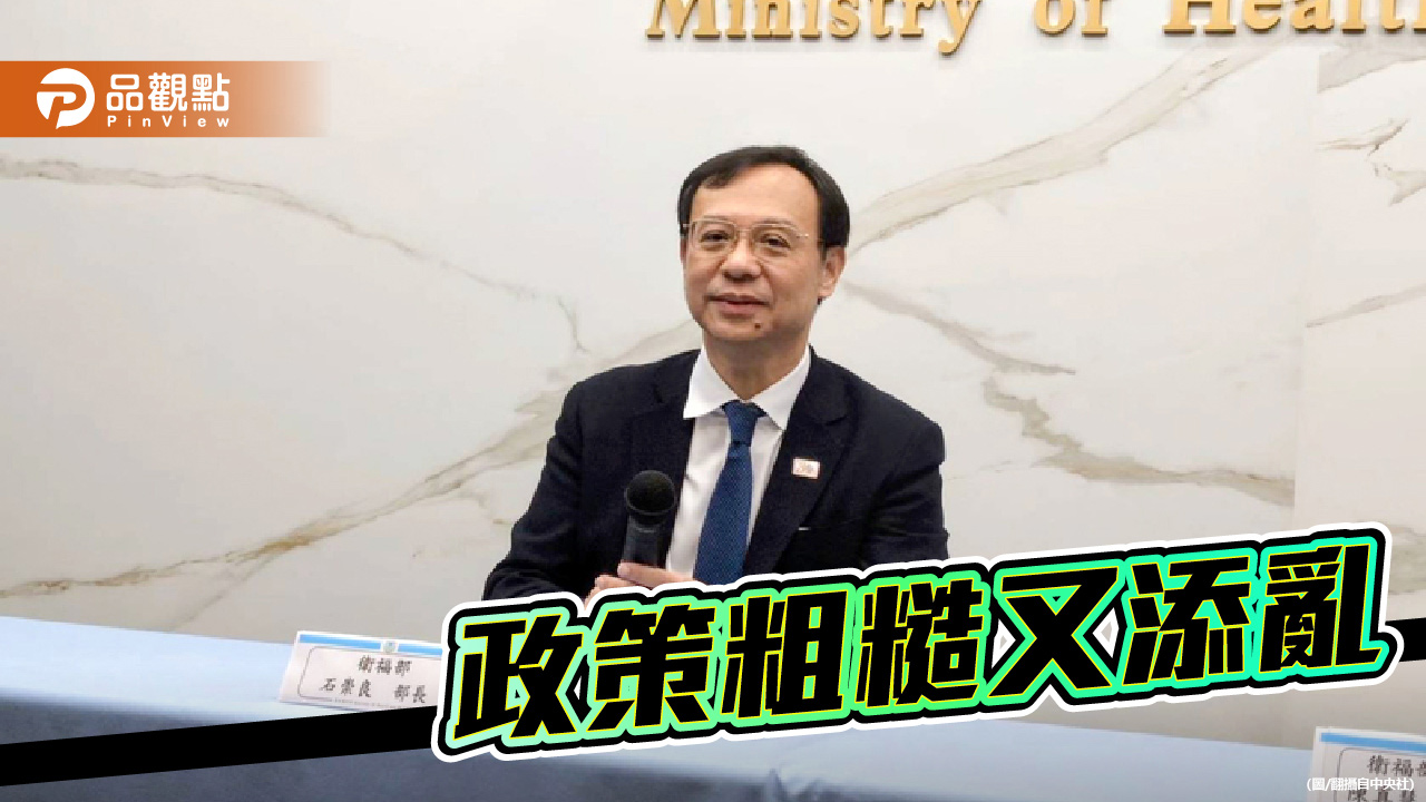 補充保費之亂 政策粗糙釀信任危機